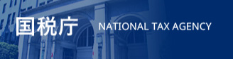 国税庁
